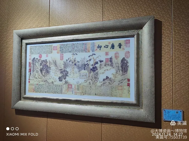 张柳松◎工艺 : 玉瓷画◎作品简介 "晋唐心印"四字是乾隆御笔,上下